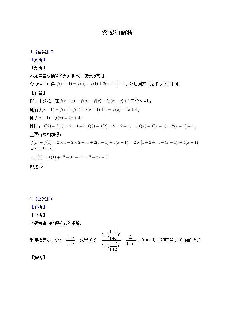 第三章 函数的解析式练习---2022-2023学年高一数学人教A版(2019)必修一重难点突破第3页