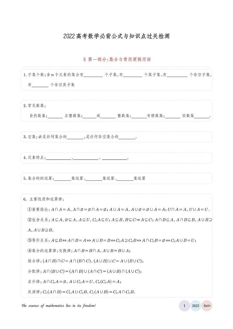 高考数学必背公式及知识点过关填空检测01