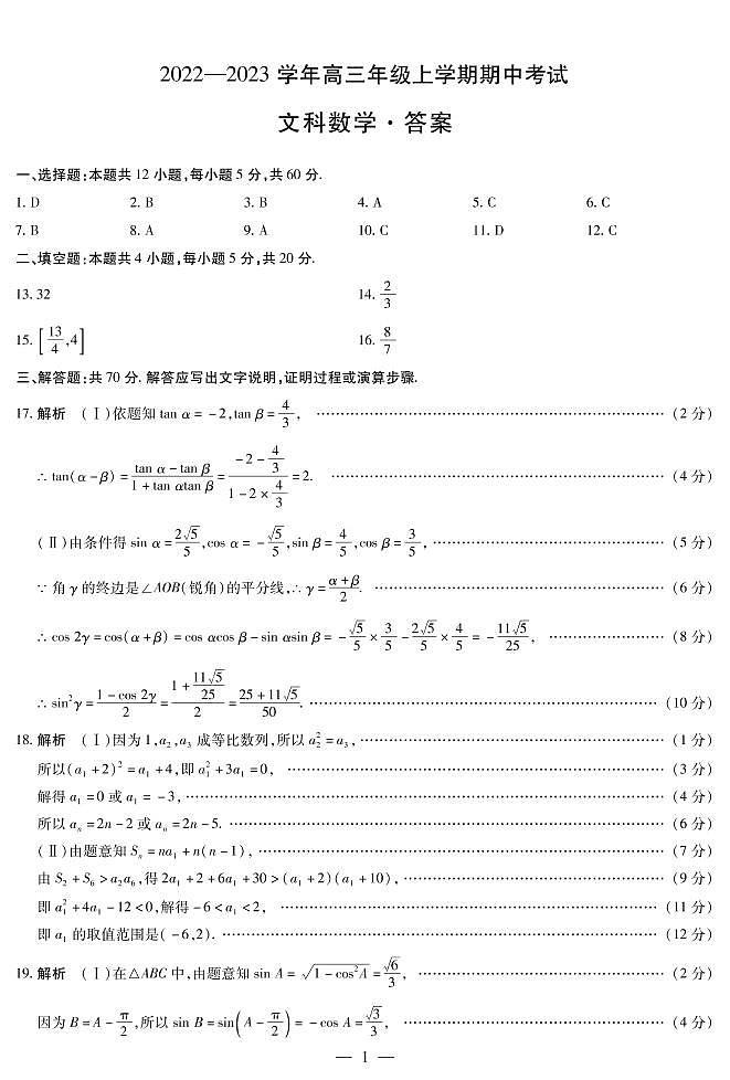 文数高三上期中简易答案第1页