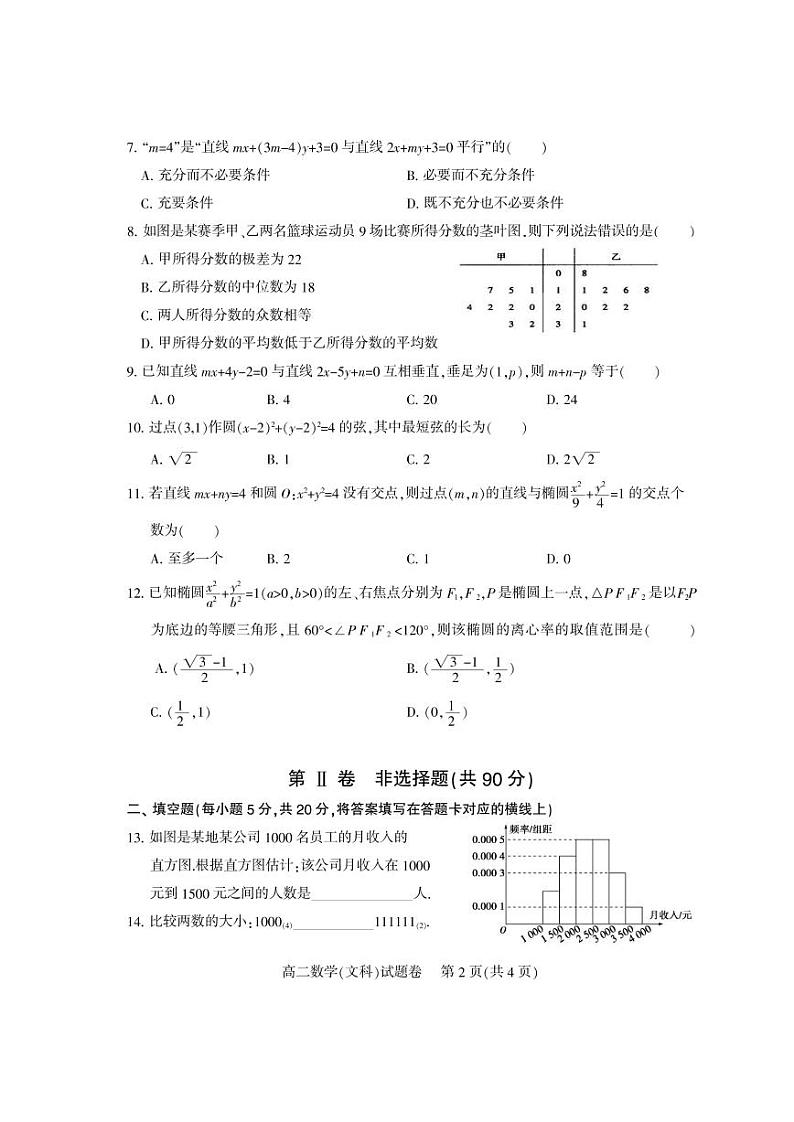 四川省凉山州2019-2020学年高二上学期期末考试数学文科PDF版含答案(可编辑)第2页