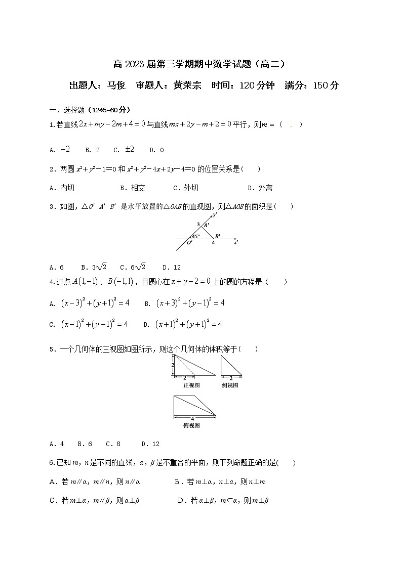 2022自贡田家柄中学教育集团高二上学期期中考试数学试题含答案01