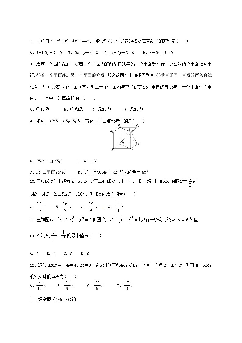2022自贡田家柄中学教育集团高二上学期期中考试数学试题含答案02