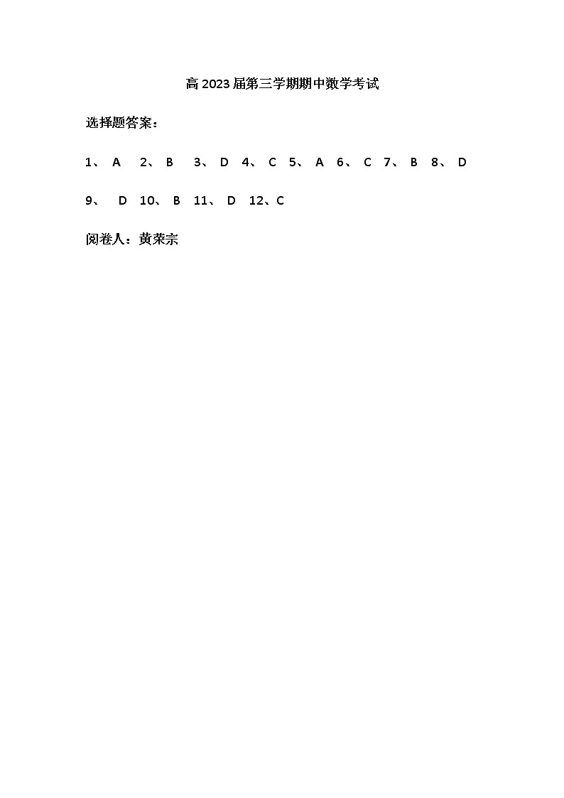 2022自贡田家柄中学教育集团高二上学期期中考试数学试题含答案01