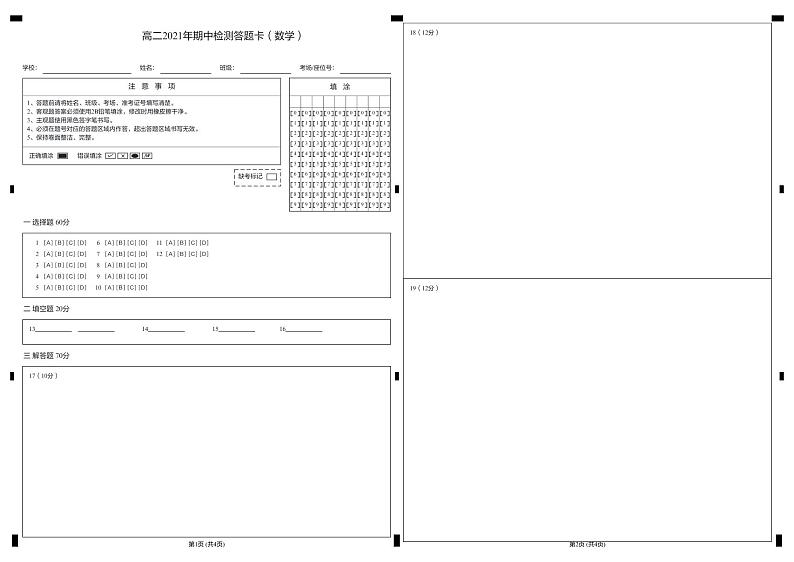2022自贡田家柄中学教育集团高二上学期期中考试数学试题含答案01