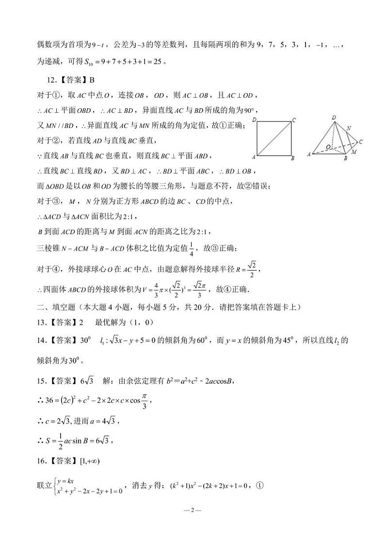 四川省南充高级中学2021-2022学年高二上学期期中考试数学(文)答案(PDF版)第2页