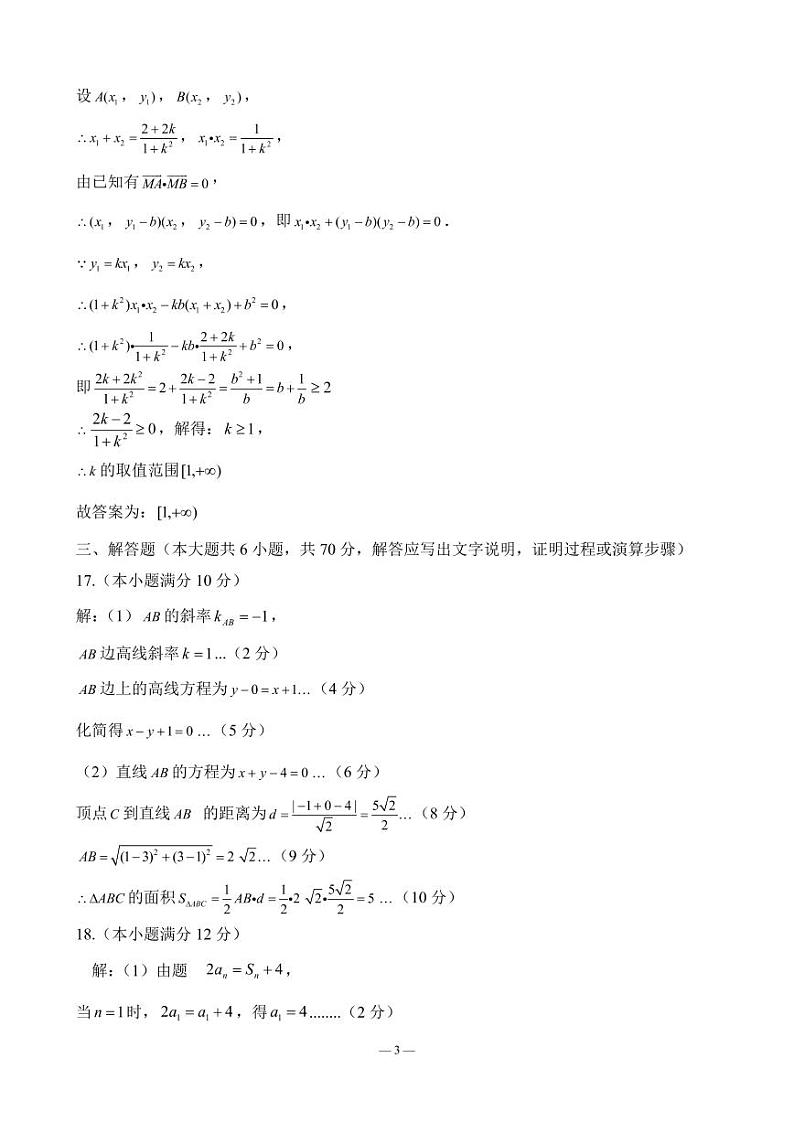 四川省南充高级中学2021-2022学年高二上学期期中考试数学(文)答案(PDF版)第3页