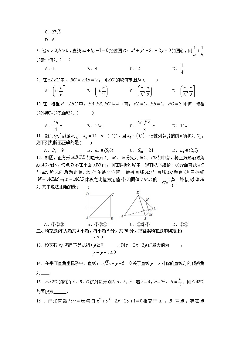 四川省南充高级中学2021-2022学年高二上学期期中考试数学(文)试卷无答案第2页