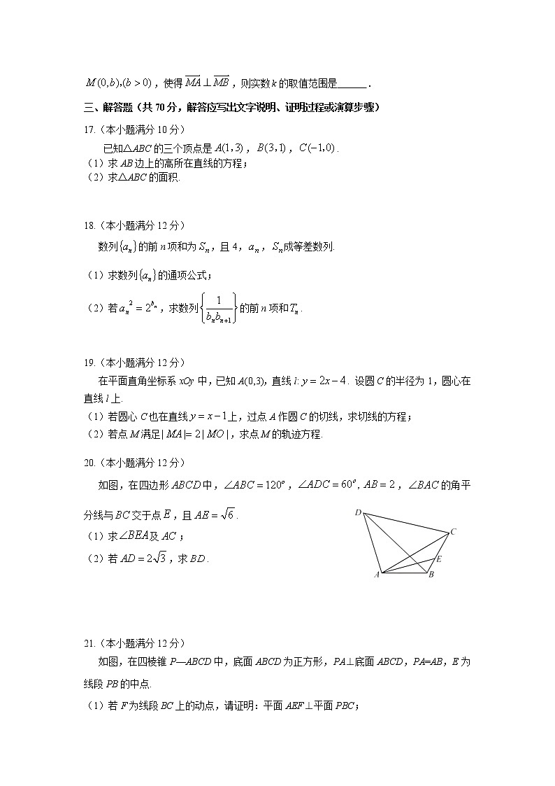 四川省南充高级中学2021-2022学年高二上学期期中考试数学(文)试卷无答案第3页