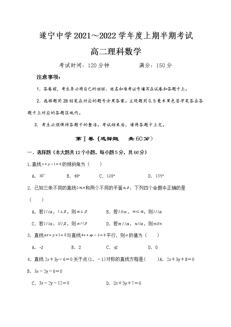 2022遂宁中学高二上学期期中考试数学(理)含答案第1页
