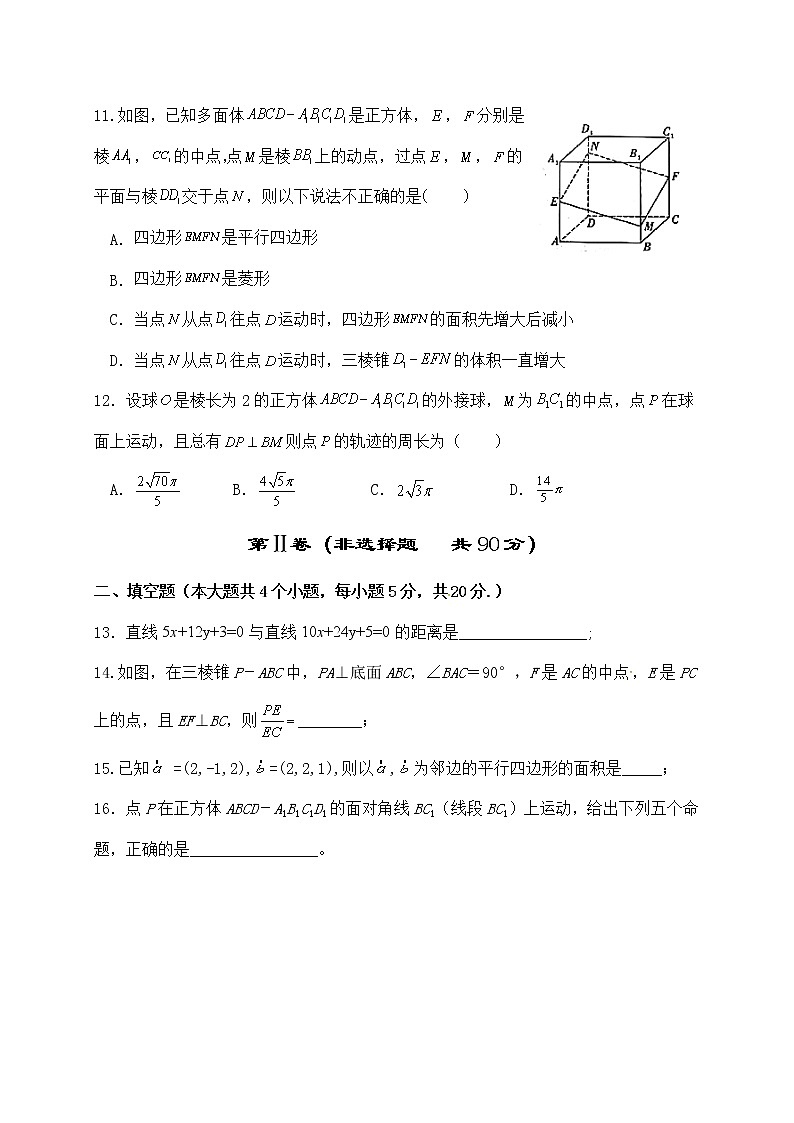 2022遂宁中学高二上学期期中考试数学(理)含答案第3页