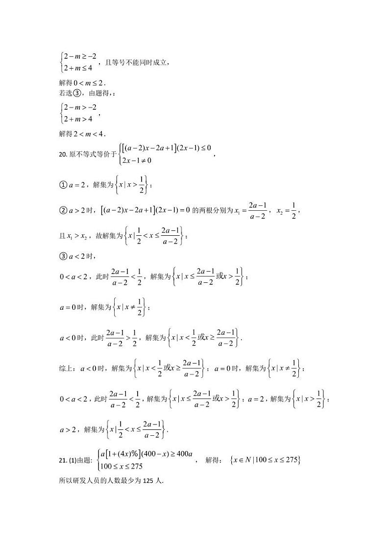 西南大学附属中学高2025届阶段性检测(一)数学参考答案第2页