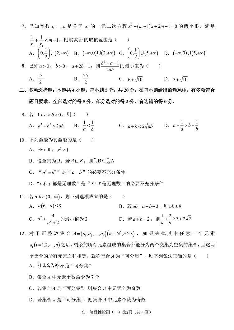 西南大学附属中学高 2025 届高一阶段性检测数学试卷第2页