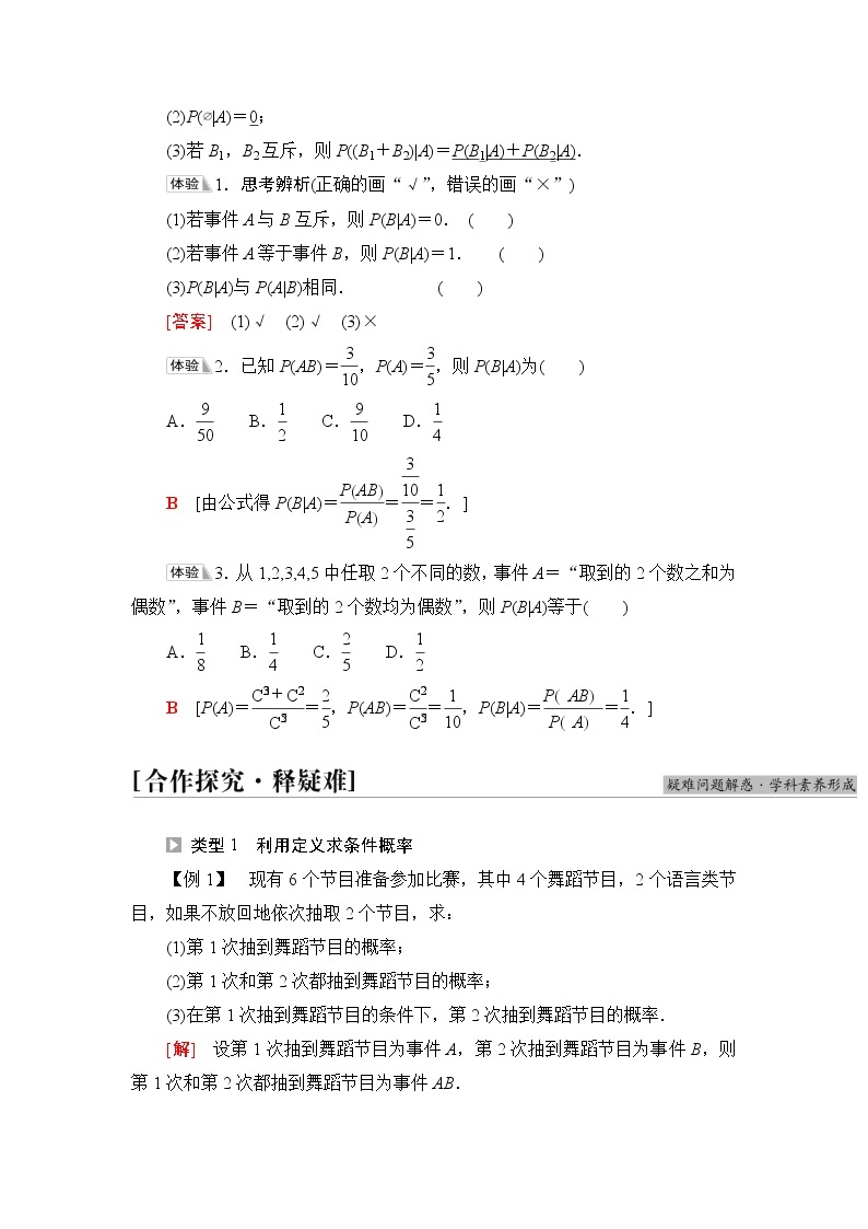 苏教版高中数学选择性必修第二册第8章8.1.1条件概率课件+学案+练习含答案02
