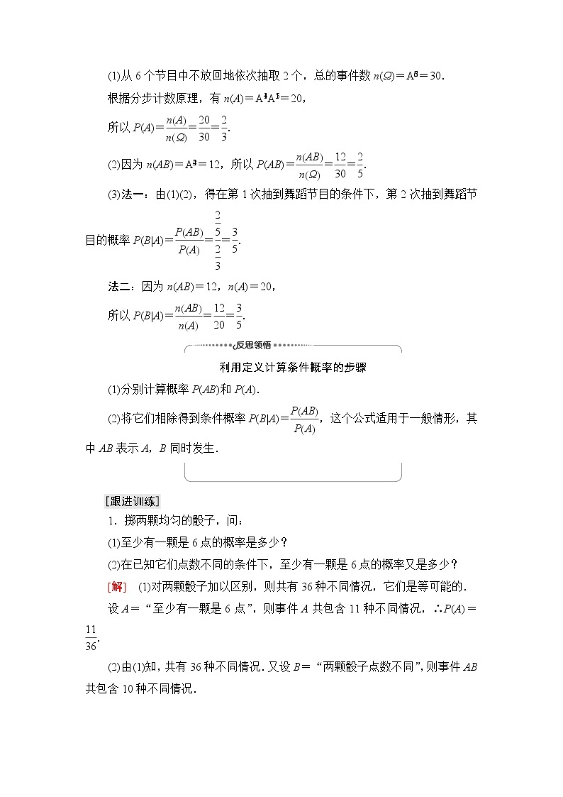 苏教版高中数学选择性必修第二册第8章8.1.1条件概率课件+学案+练习含答案03