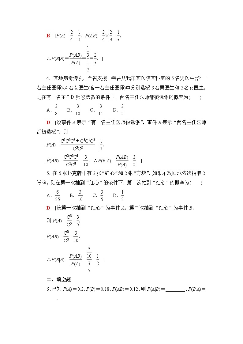 苏教版高中数学选择性必修第二册第8章8.1.1条件概率课件+学案+练习含答案02