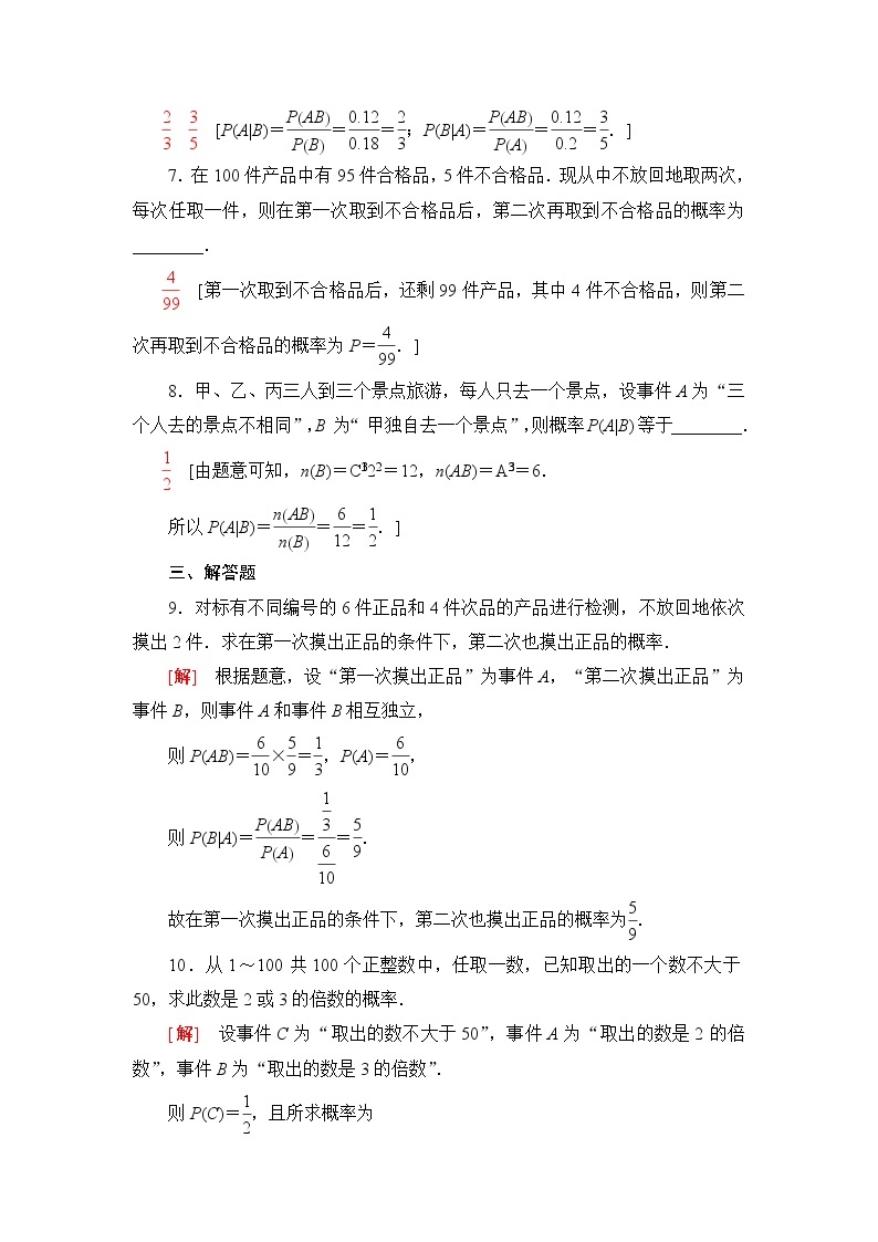 苏教版高中数学选择性必修第二册第8章8.1.1条件概率课件+学案+练习含答案03