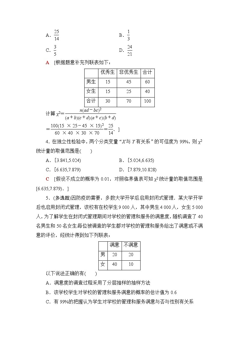 苏教版高中数学选择性必修第二册第9章9.2独立性检验课件+学案+练习含答案02