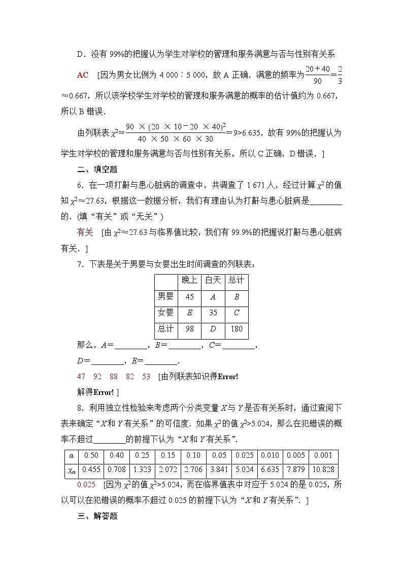 苏教版高中数学选择性必修第二册第9章9.2独立性检验课件+学案+练习含答案03