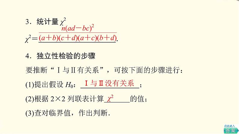 苏教版高中数学选择性必修第二册第9章9.2独立性检验课件+学案+练习含答案08