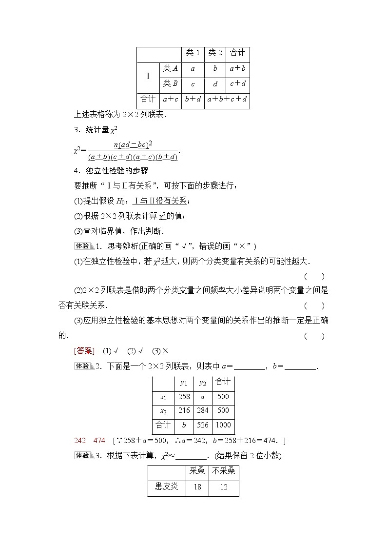 苏教版高中数学选择性必修第二册第9章9.2独立性检验课件+学案+练习含答案02