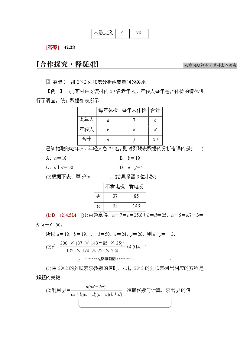 苏教版高中数学选择性必修第二册第9章9.2独立性检验课件+学案+练习含答案03