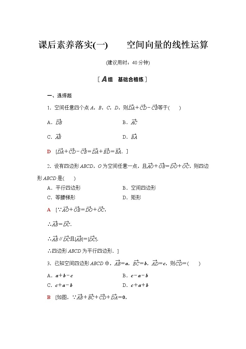 苏教版高中数学选择性必修第二册第6章6.1.1空间向量的线性运算课件+学案+练习含答案01