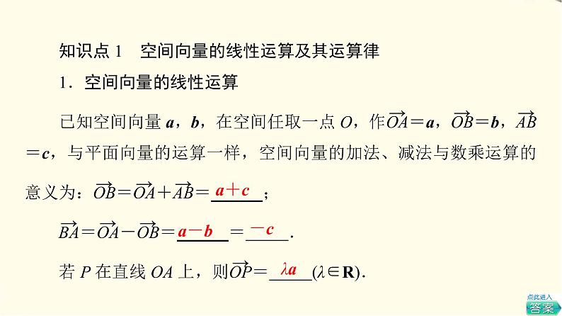 苏教版高中数学选择性必修第二册第6章6.1.1空间向量的线性运算课件+学案+练习含答案06