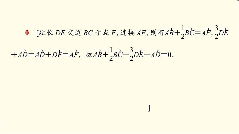 苏教版高中数学选择性必修第二册第6章6.1.1空间向量的线性运算课件+学案+练习含答案08
