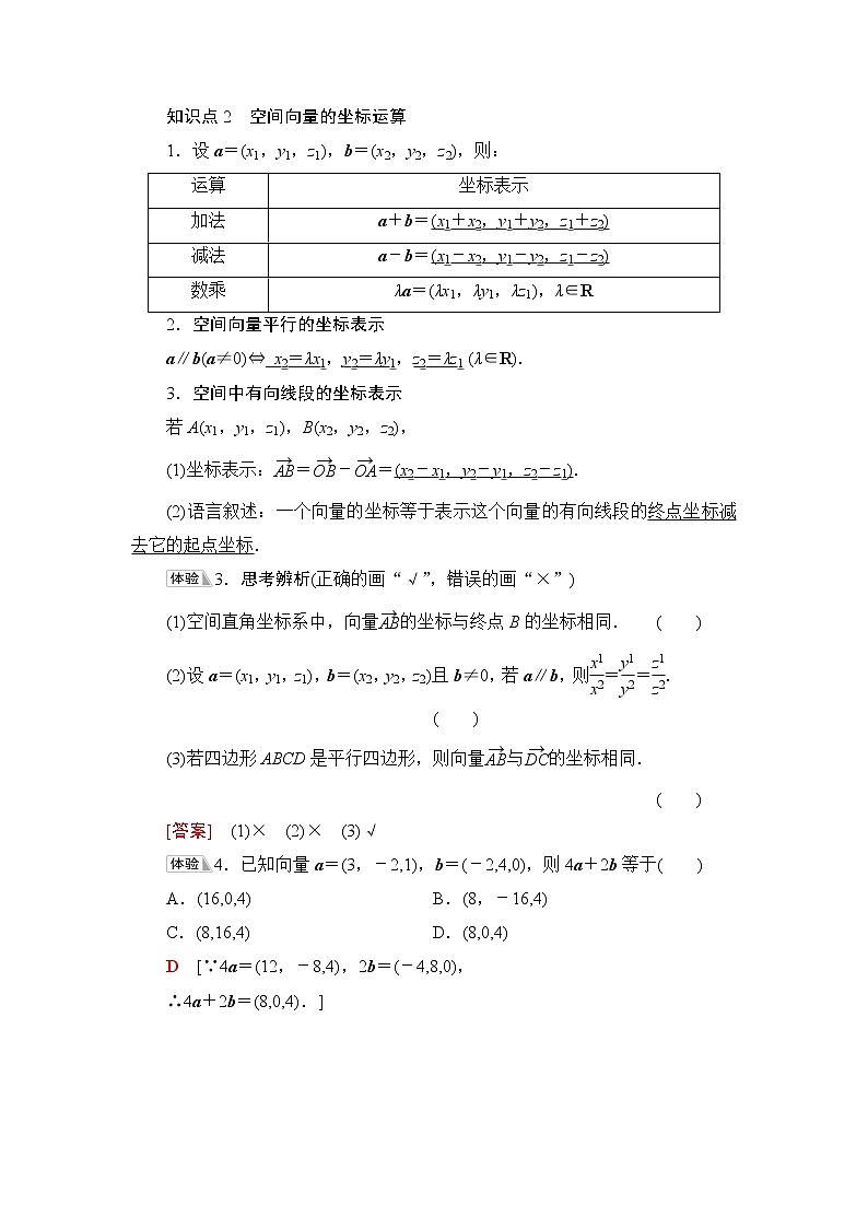 苏教版高中数学选择性必修第二册第6章6.2.2第1课时空间直角坐标系及空间向量线性运算的坐标表示学案第3页