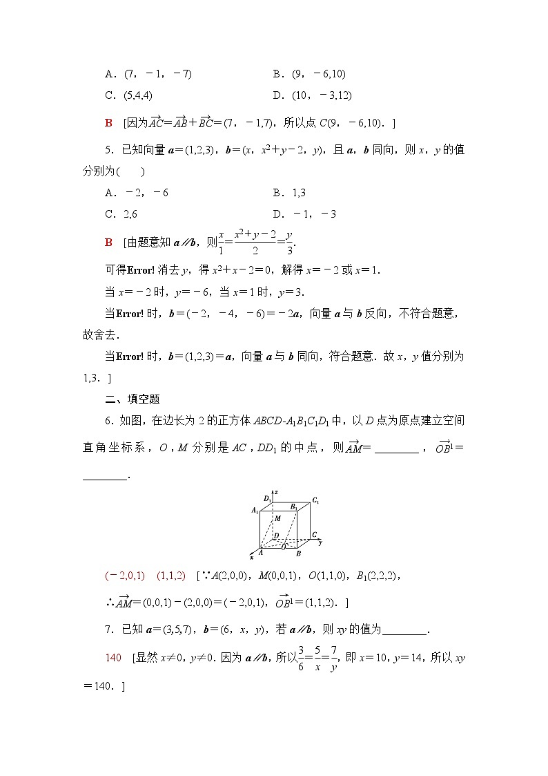 苏教版高中数学选择性必修第二册课后素养落实5空间直角坐标系及空间向量线性运算的坐标表示含答案第2页