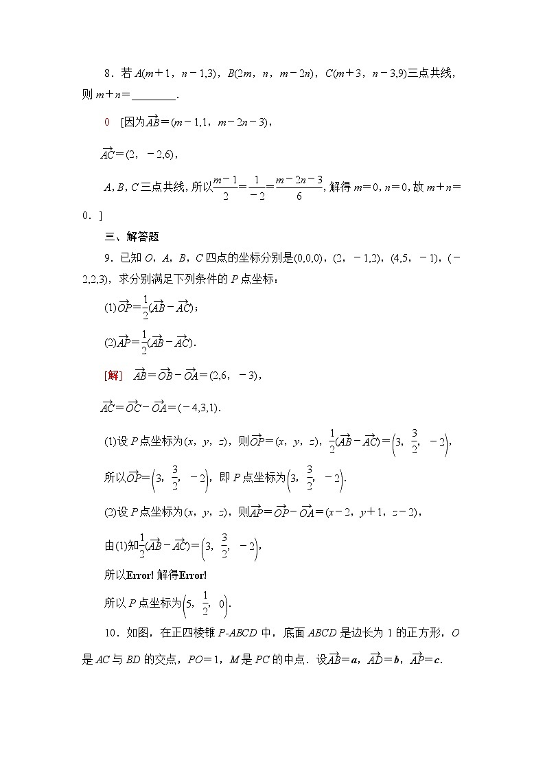 苏教版高中数学选择性必修第二册课后素养落实5空间直角坐标系及空间向量线性运算的坐标表示含答案第3页