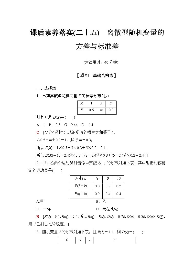 苏教版高中数学选择性必修第二册第8章8.2.2第2课时离散型随机变量的方差与标准差课件+学案+练习含答案01