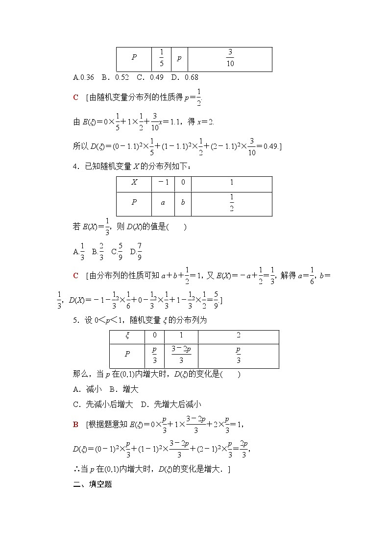 苏教版高中数学选择性必修第二册第8章8.2.2第2课时离散型随机变量的方差与标准差课件+学案+练习含答案02