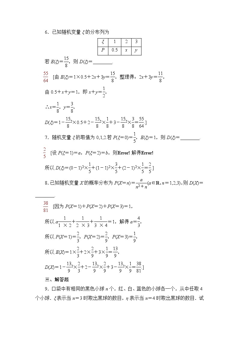 苏教版高中数学选择性必修第二册第8章8.2.2第2课时离散型随机变量的方差与标准差课件+学案+练习含答案03