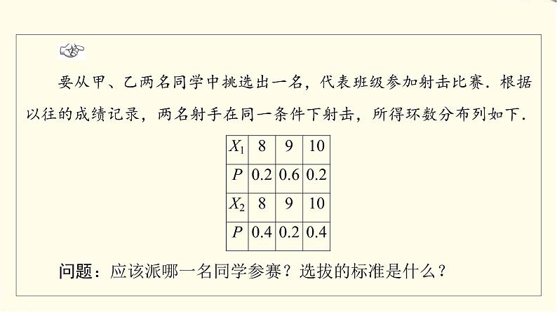 苏教版高中数学选择性必修第二册第8章8.2.2第2课时离散型随机变量的方差与标准差课件+学案+练习含答案04
