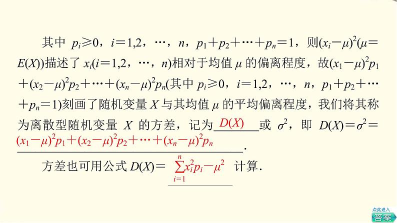 苏教版高中数学选择性必修第二册第8章8.2.2第2课时离散型随机变量的方差与标准差课件+学案+练习含答案06