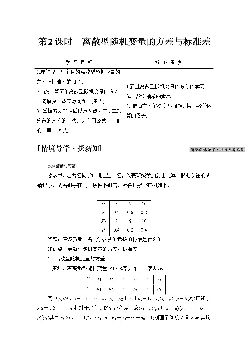 苏教版高中数学选择性必修第二册第8章8.2.2第2课时离散型随机变量的方差与标准差课件+学案+练习含答案01