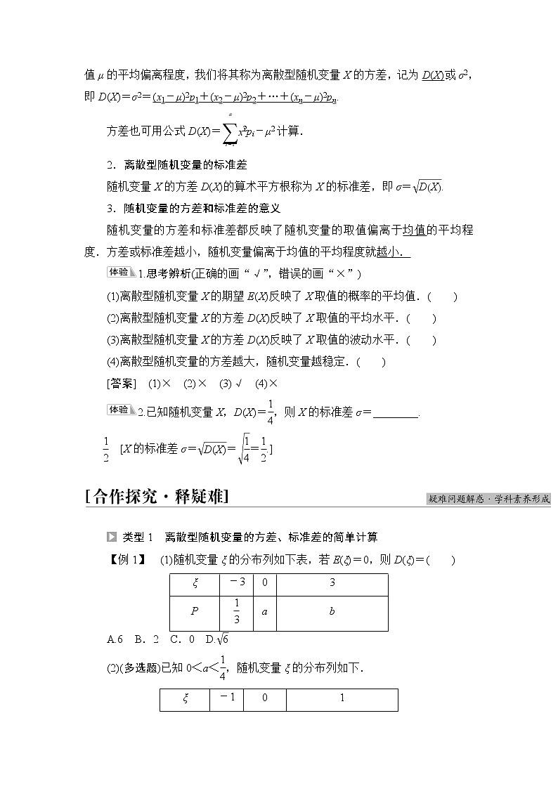 苏教版高中数学选择性必修第二册第8章8.2.2第2课时离散型随机变量的方差与标准差课件+学案+练习含答案02