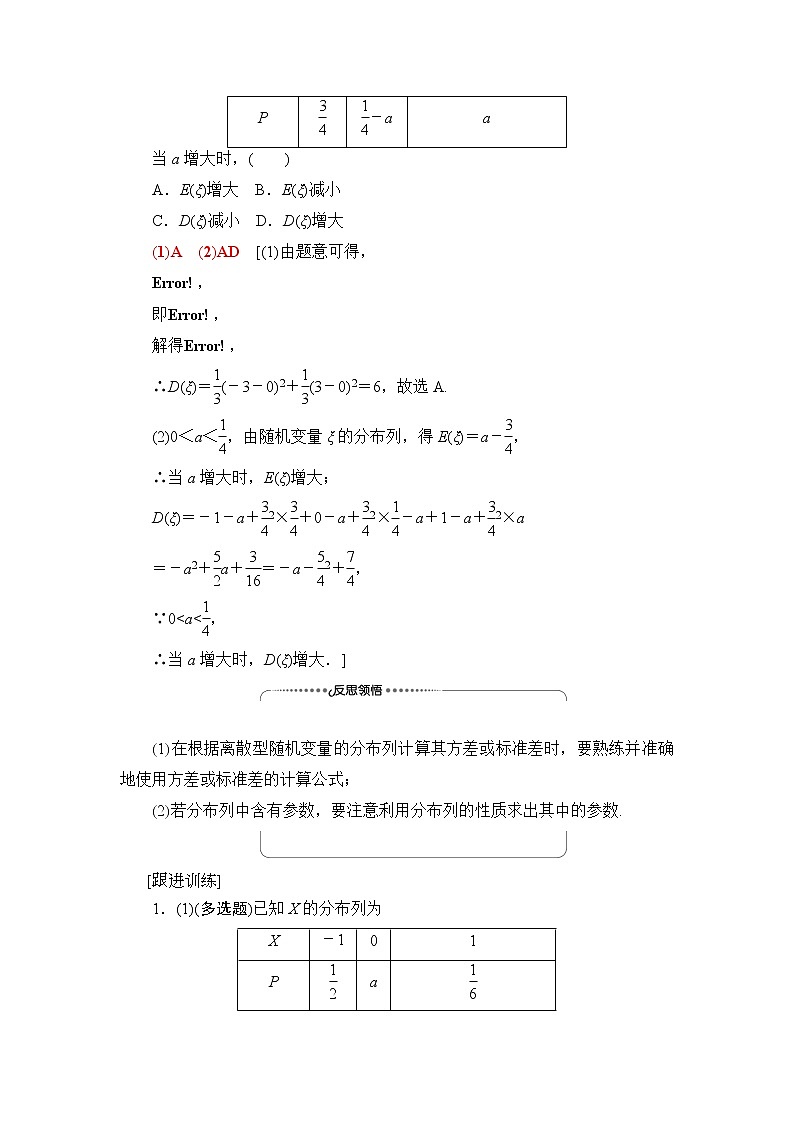 苏教版高中数学选择性必修第二册第8章8.2.2第2课时离散型随机变量的方差与标准差课件+学案+练习含答案03