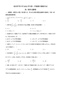 浙江省杭州学军中学2022-2023学年高二上学期期中模拟考试数学试卷及参考答案