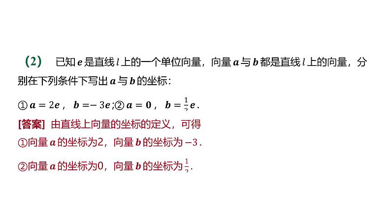 人教 B 版 (2019)  高中数学 必修 第二册  6.2.2 直线上向量的坐标及其运算 课件07