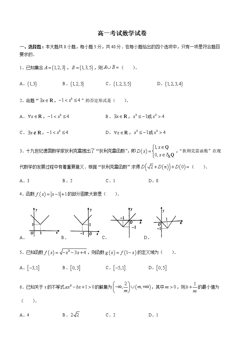 2023辽宁省县级重点高中联合体高一上学期期中考试数学含解析第1页