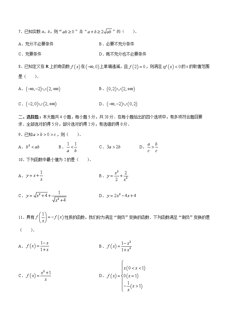 2023辽宁省县级重点高中联合体高一上学期期中考试数学含解析第2页