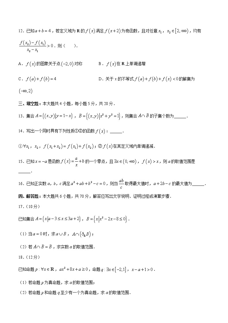 2023辽宁省县级重点高中联合体高一上学期期中考试数学含解析第3页