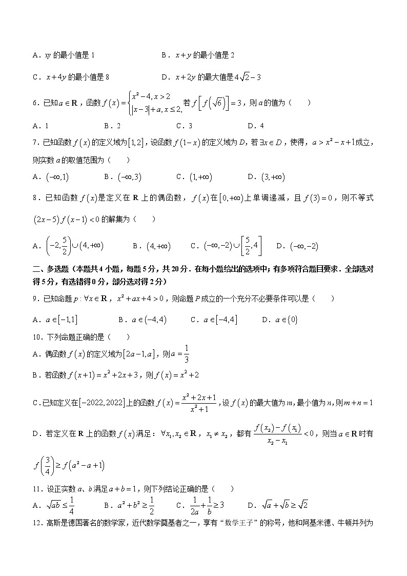 2023青岛二中高一上学期期中考试数学试题含答案第2页