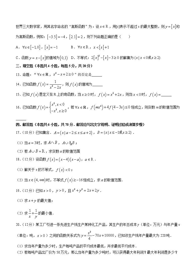 2023青岛二中高一上学期期中考试数学试题含答案第3页