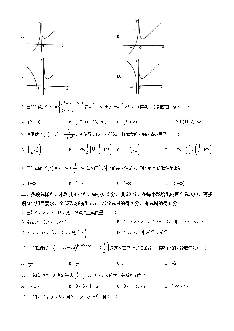 2023安徽省卓越县中联盟高一上学期期中数学试题含答案第2页