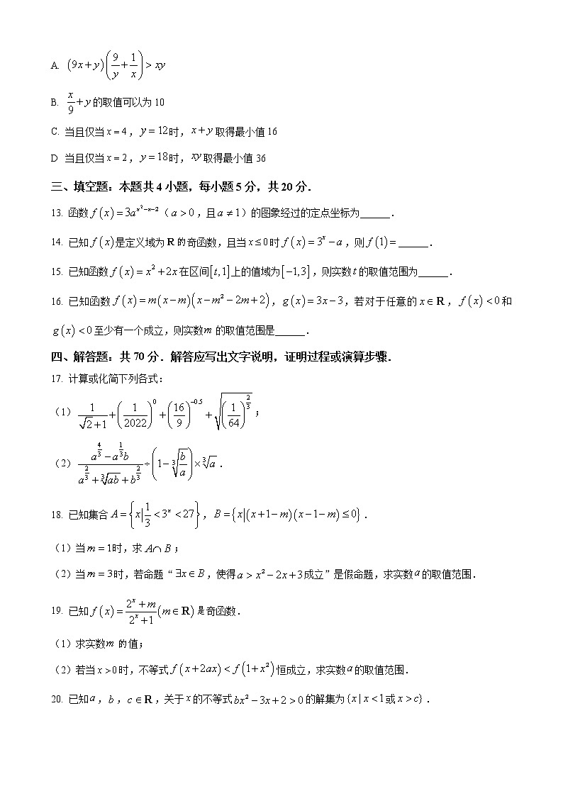 2023安徽省卓越县中联盟高一上学期期中数学试题含答案第3页