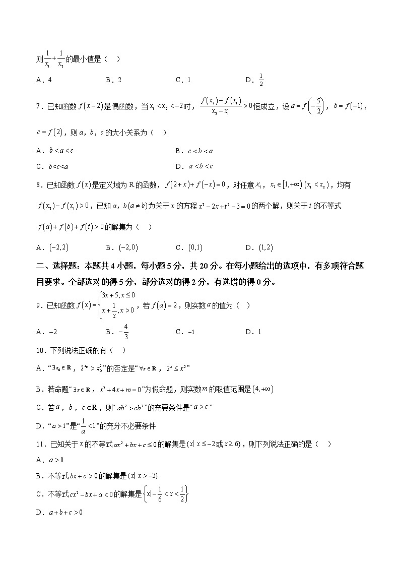 2023宜宾四中校高一上学期期中考试数学试题含答案第2页
