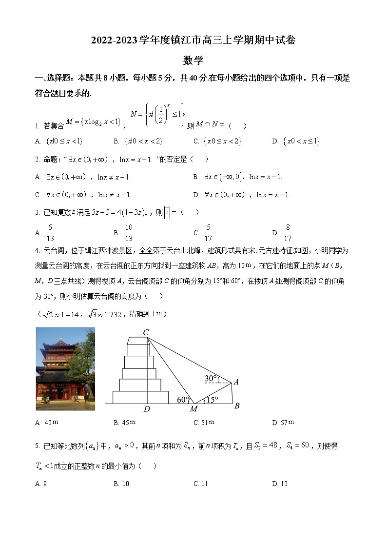 精品解析:江苏省镇江市2022-2023学年高三上学期期中数学试题(原卷版)第1页